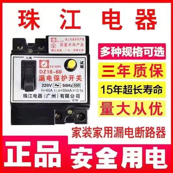 珠江家用漏电断路器220V两相40a60安漏电保护器开关32a总开关