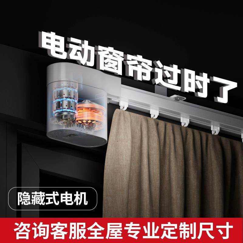 隐藏式电动窗帘智能遥控单双轨道语音全自动超静音小电机天猫小爱