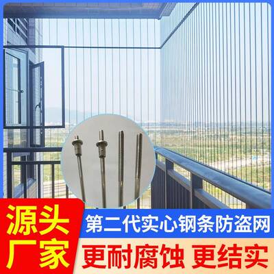 阳台不锈钢实心钢条隐形防护网阳台防盗网窗户安全护栏珠三角包装