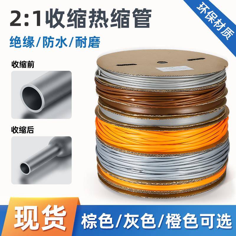 橙色两倍热收缩管绝缘套管加厚防水灰色热塑管电工接线 线电线 线