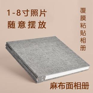 麻布面家用diy黏贴覆 覆膜式相簿1-8寸照片大小通用内页可写字影