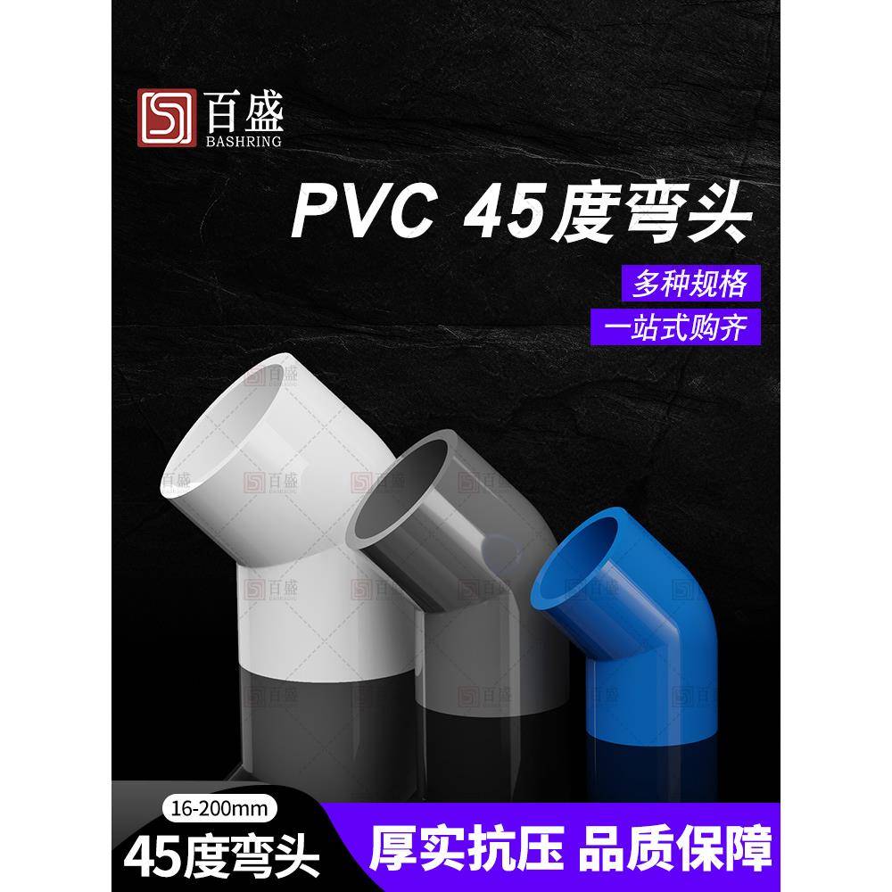 PVC给水管45度弯头管件上水管配件110鱼缸接头20 25 32 40 50 75