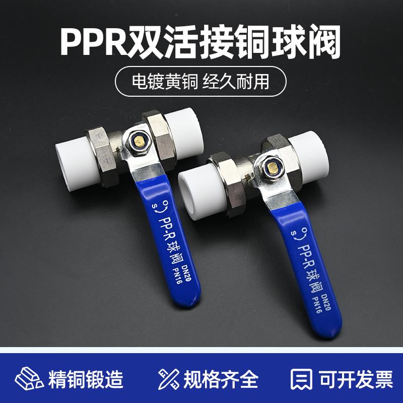 ppr双活接球阀铜热熔阀门6分25开关4分20水管配件50 63双头活接头