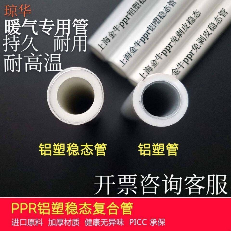 满就送热熔器ppr铝塑稳态复合管暖气专用管25 32铝塑免剥皮稳态管