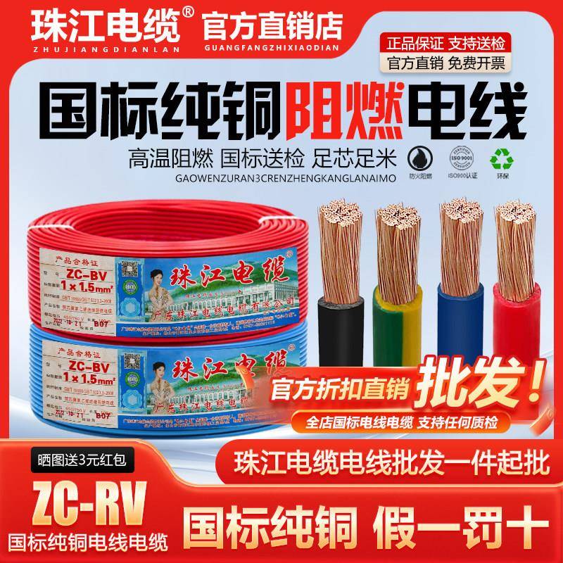 正品珠江电缆国标RV0.5/0.75/1/2.5/4平方阻燃单层皮多股铜芯电源