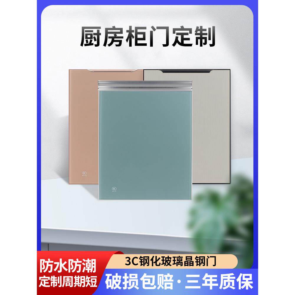 橱柜门定做 门板晶钢门灶台门厨房整体橱柜门定制钢化玻璃橱柜门