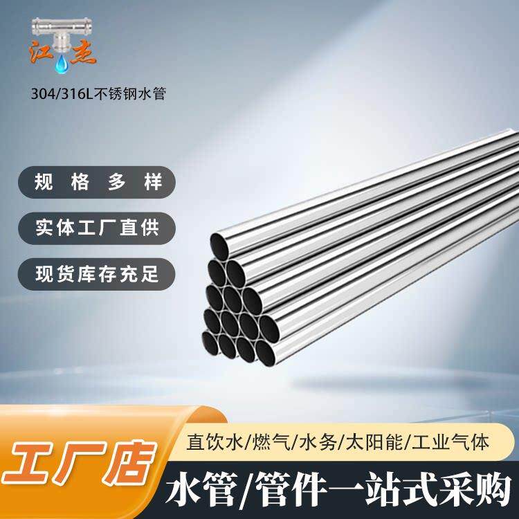304/316L薄壁不锈钢管圆管双卡压式工程家用水管管件配件一站式
