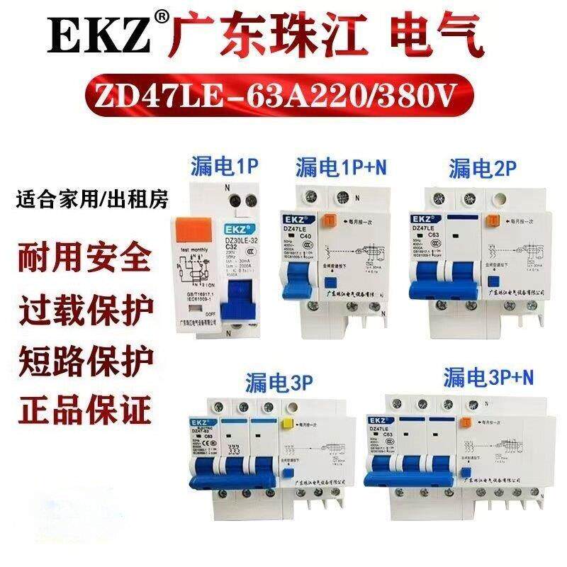 广东珠江电气漏电保护器空气开关保护断路器空开家用漏保总闸