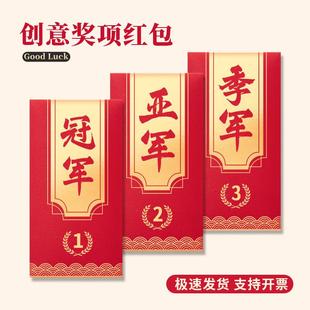 比赛奖金红包冠军季军亚军一二三四等奖红包厚款公司年会活动奖励