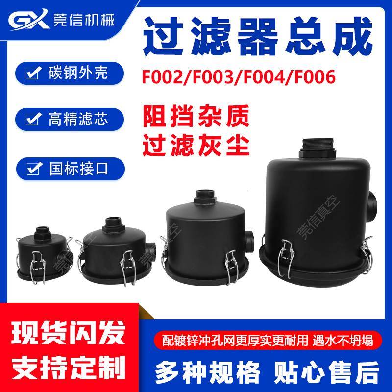 真空泵过滤器空气滤芯风机灰尘杂质粉尘过滤器总成F002/3/4/6/8
