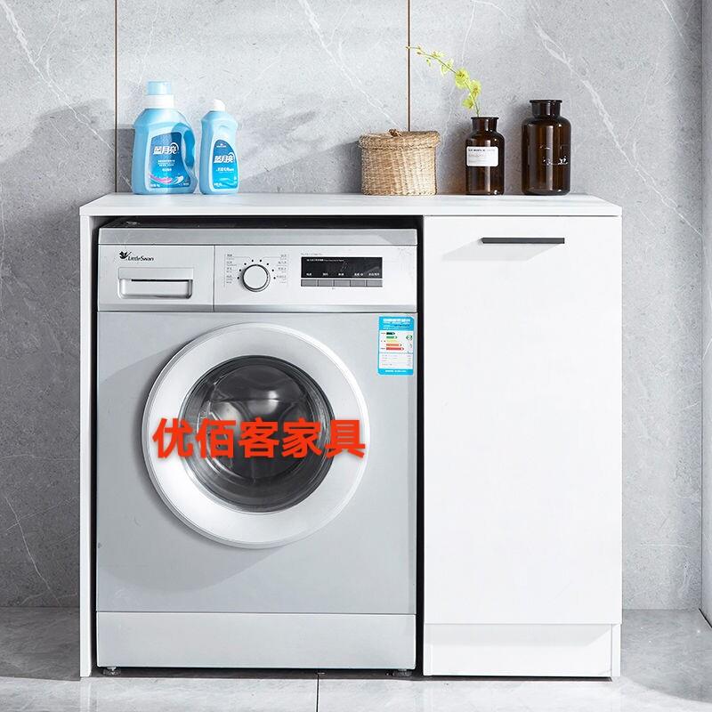 定制滚筒洗衣机柜阳台组合烘干机一体储物柜落地整体置物柜保护罩