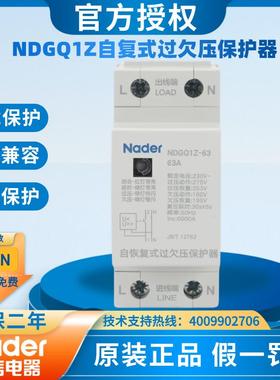 上海良信NDGQ1Z系列自复式过欠压保护器3P+N下进线断路器32A 40A