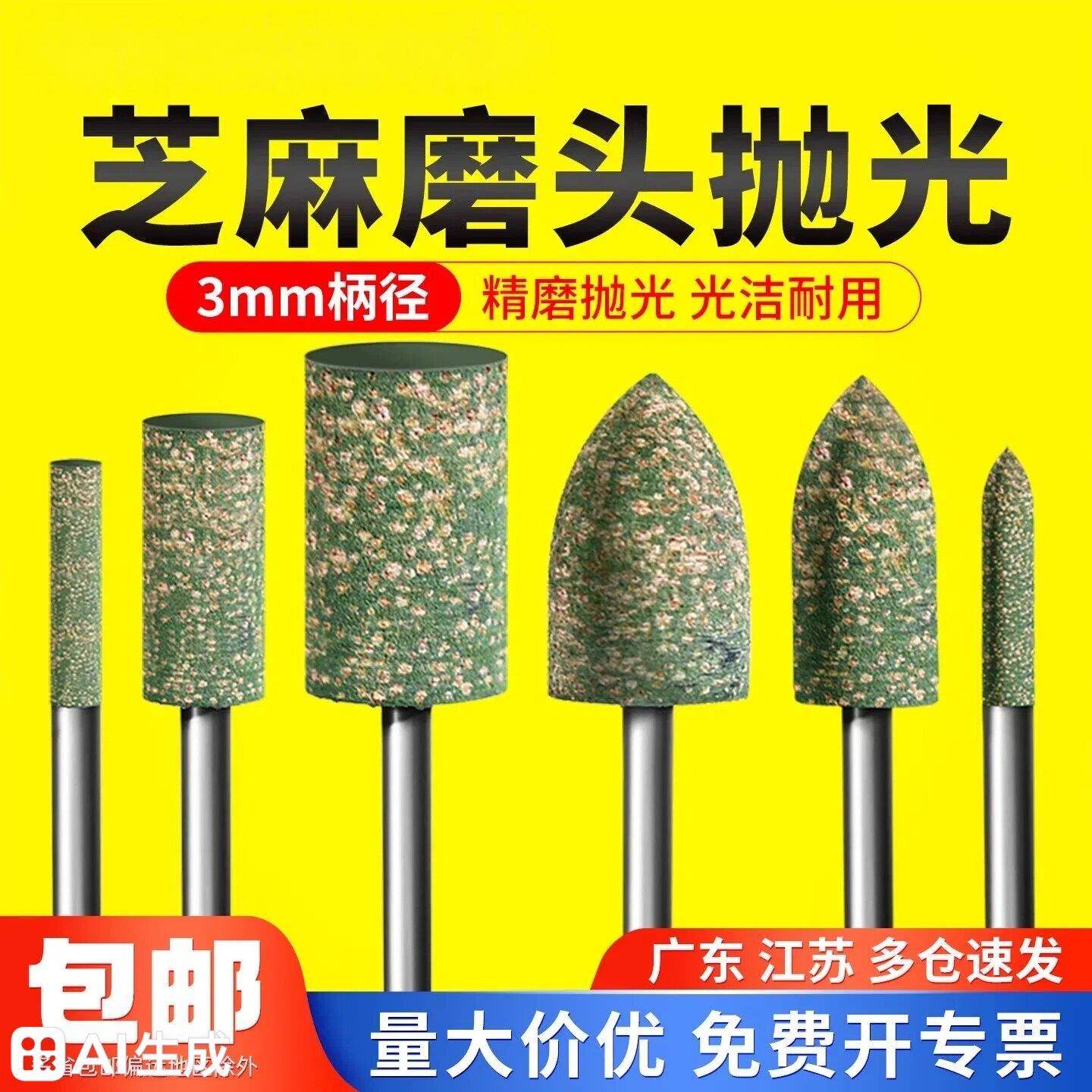 芝麻磨头3mm弹性橡胶海绵电磨牛皮头金属不锈钢玉石抛光打磨除锈