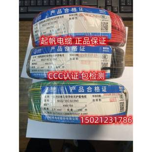 2.5 6平方450 750V 国标 上海起帆电线 足100米多股软线 RV1.5