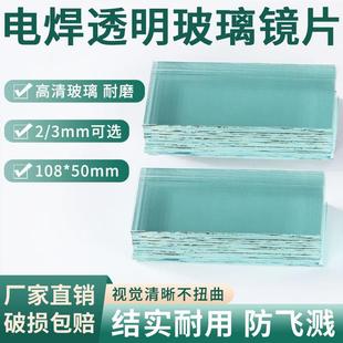 电焊白玻璃面罩镜片整箱加厚清晰透明2-3毫米焊帽防护焊工