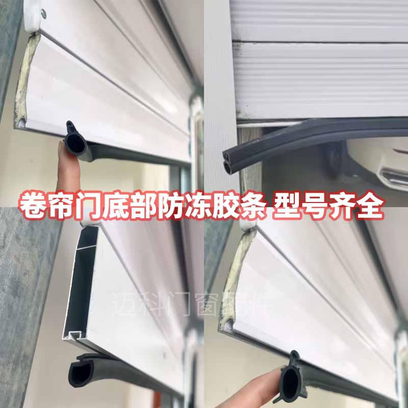 电动卷帘门底部密封条车库门挡风胶条底梁密封门底胶皮卷帘门配件