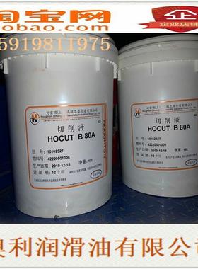 好富顿Hocut 1050 B57 B80A切削液Dasco Sol300EP 100乳化加工油