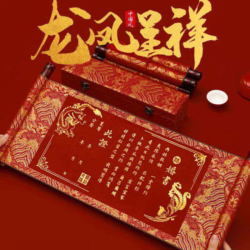 中式订婚书复古风结婚卷轴式请柬龙凤呈祥红色婚书高级感送日子书