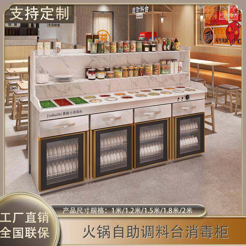 火锅调料台不锈钢消毒碗柜商用定制麻辣烫酱料蘸料小料台自助餐台