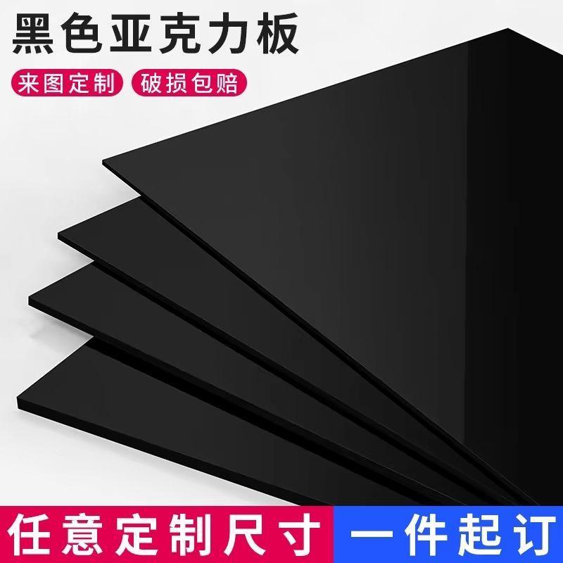 黑色亚克力板镜面反光磨砂黑背景倒影底板有机玻璃隔板定制黑色板