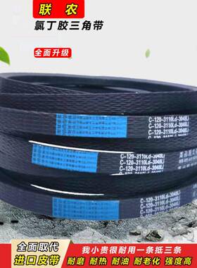 连农三角带C型C1800 C1803 C1829 C1850农机禾田机秸秆收割机带