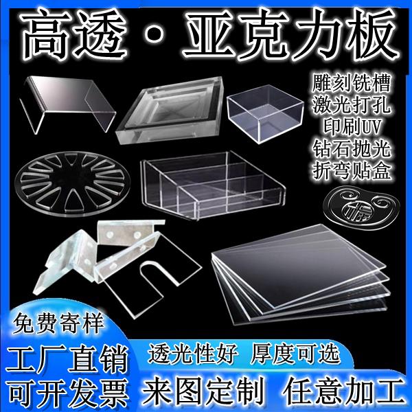 透明亚克力板定制加工UV印刷折弯有机玻璃板PMMA异形防尘罩