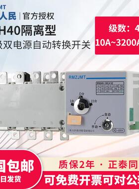 隔离双电源自动转换开关100A250A630A1000A1250A1600A3200A4p人民