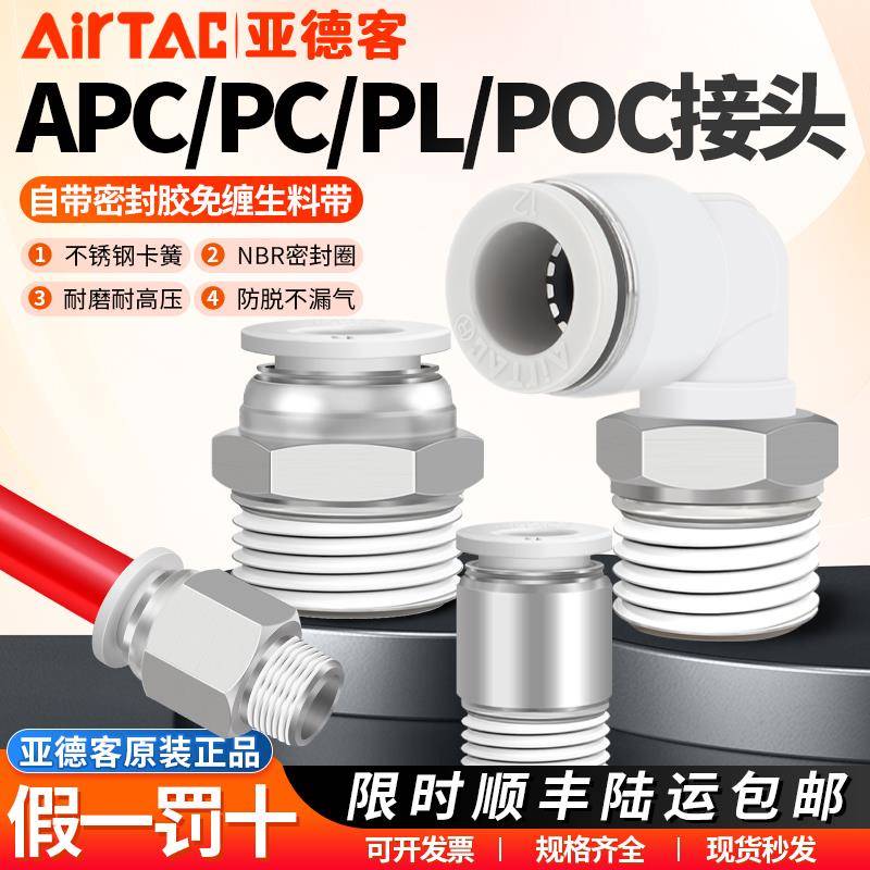 亚德客气动螺纹直通pc气管快插快速接头APC4 6 8 10 12-01 02 03