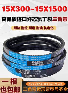 高强度15X型三角带齿传动带AV15X500到2000/600/610/620皮带齿形