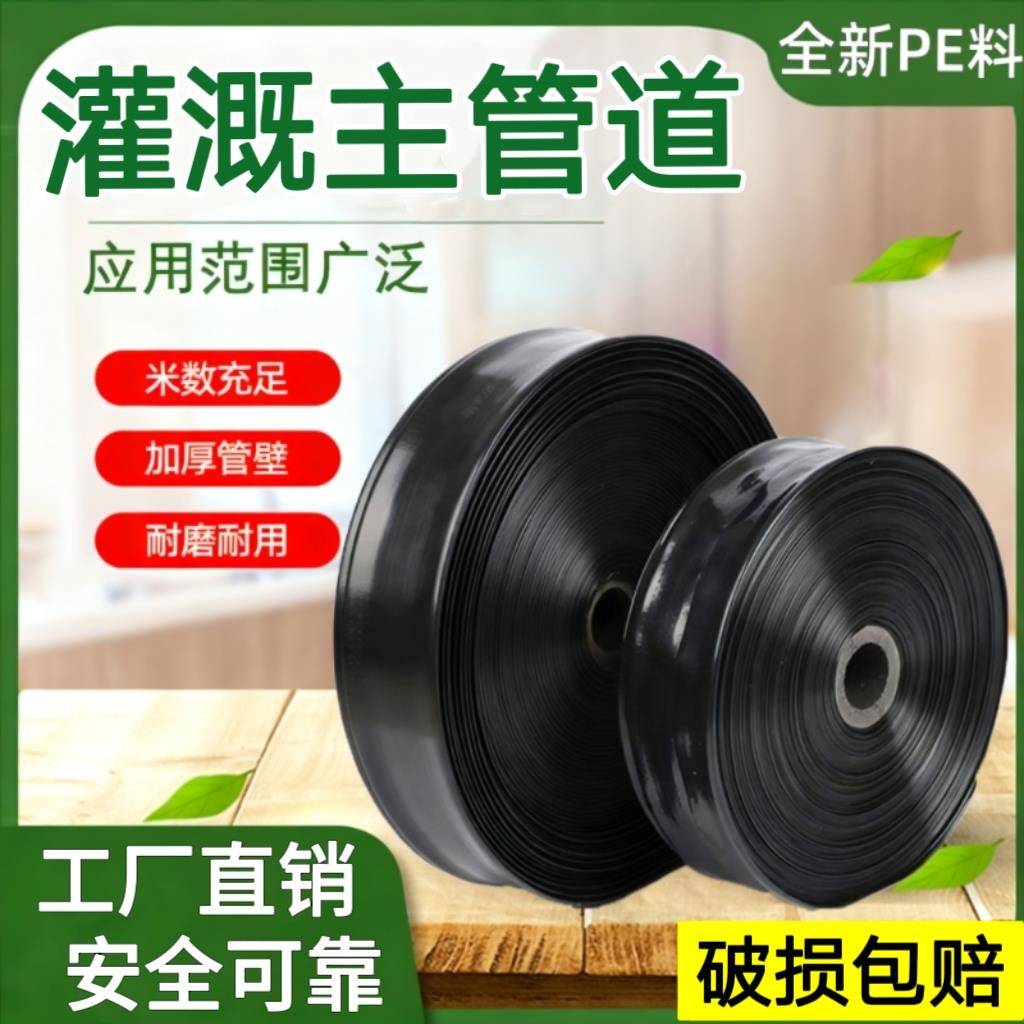 抗老化|农用无孔滴灌带PE主管加厚水带2-4寸大棚果园灌溉水管