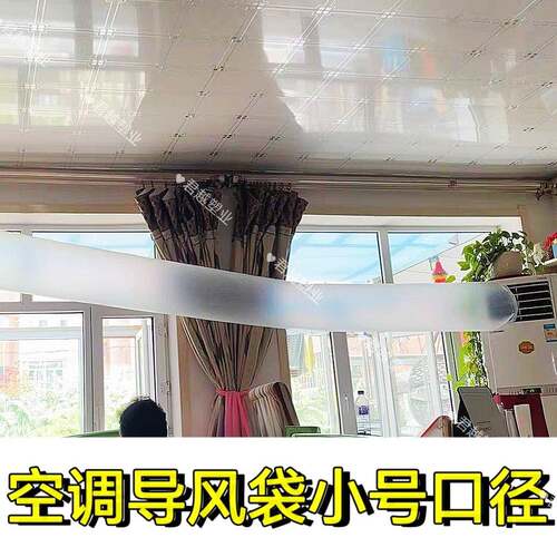 空调导风袋出风口转移导风塑料管加厚空调传风袋引风转接送风神器