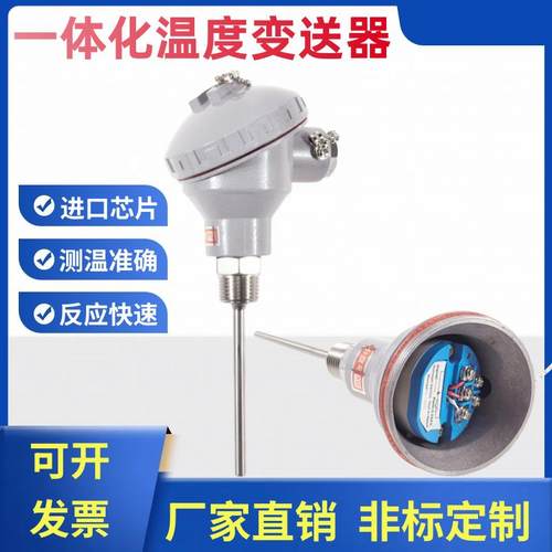 高温pt100温度传感器wzp-pt100热电阻探头一体化温度变送器4-20ma
