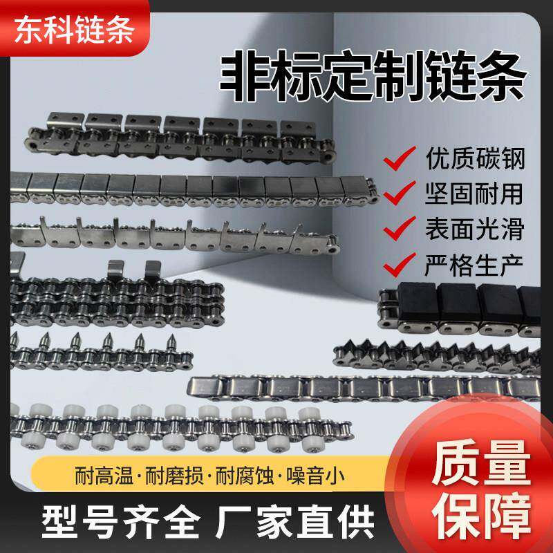 定制非标链条3分4分5分6分1寸1.2寸输送带耳链盖板链齿形链倍速链
