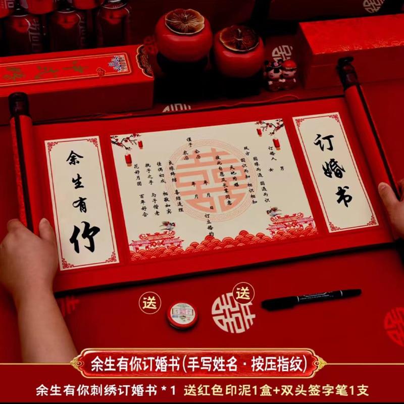 网红圣旨卷轴定亲婚书创意婚礼高档中式订婚书下聘书结婚送日子贴