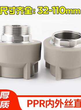 浅灰色PPR水管1寸2寸外丝直接32 40 50 63 75 90 110内牙管件接头