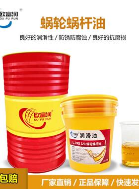 蜗轮蜗杆油CKE/P极压220#320#460号电梯主机曳引齿轮减速机涡轮油