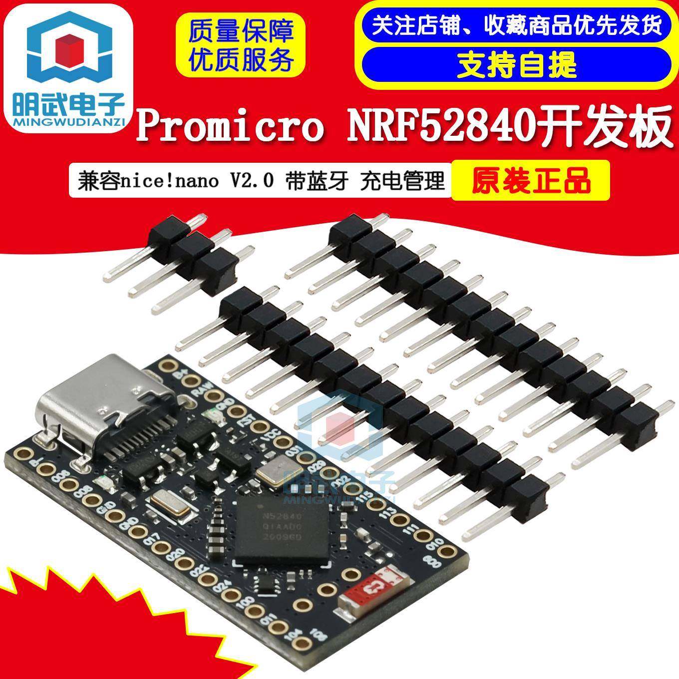 Promicro NRF52840开发板 兼容nice!nano V2.0 带蓝牙 充电管理