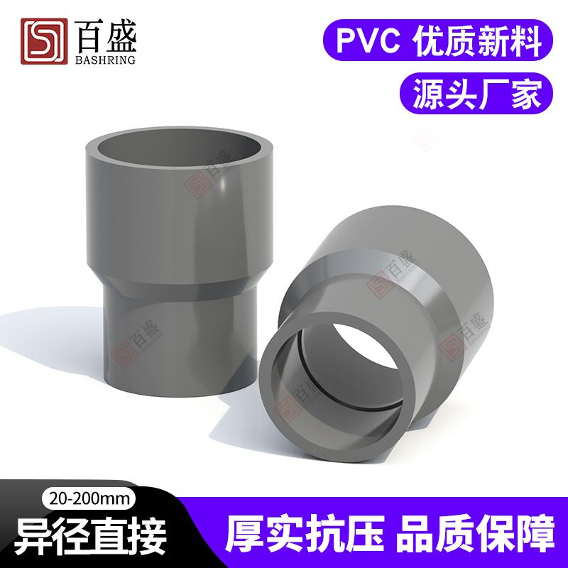pvc大小头水管异径变径直通接头配件20 25 32 40 50 110管件灰色