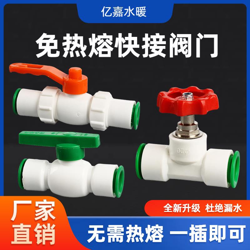 ppr快速接头4分20免热熔球阀快插快接截止阀PVC水管配件阀门25/32
