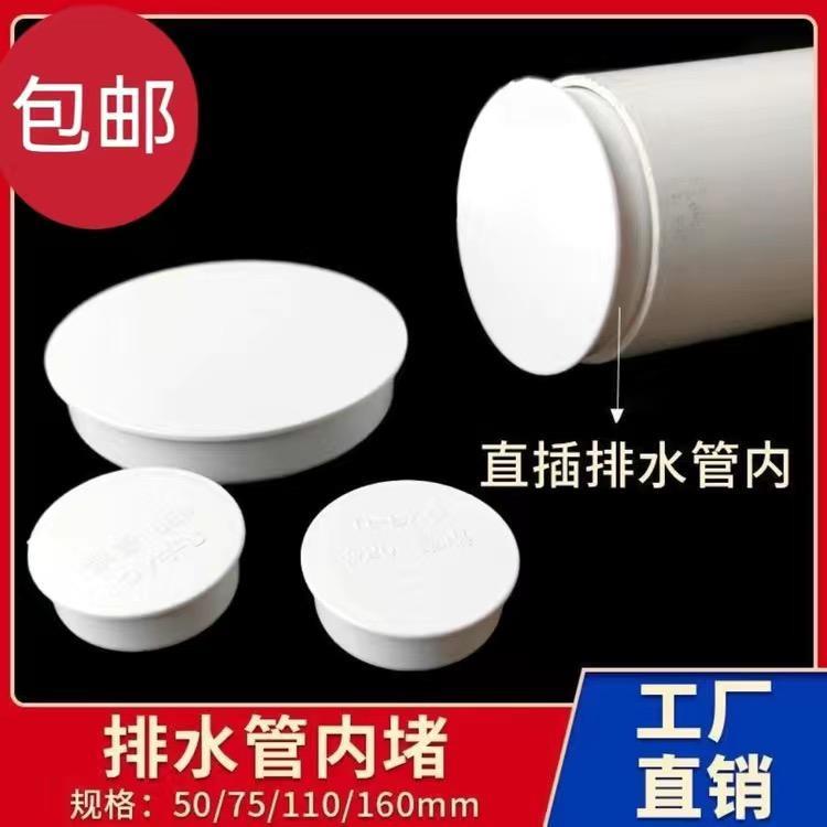 PVC内插管帽 50堵头排水管75内堵堵盖110管盖子闷头160管堵保护盖