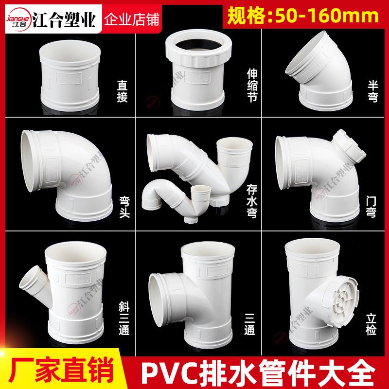 Z款PVC排下水管配件大全5075110直接弯头异径斜三通存水弯s型p型