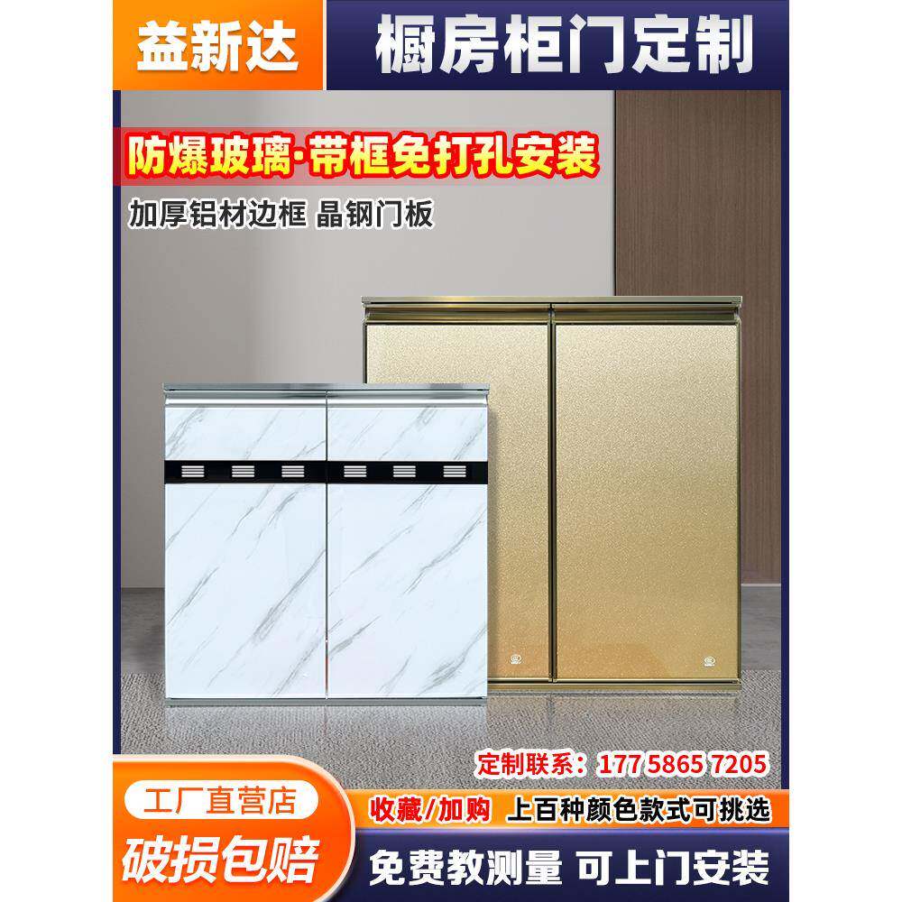 厨房橱柜门定制铝合金钢化玻璃晶钢门定做灶台门板带框厨柜门自装