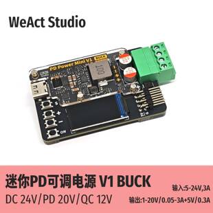 WeAct 迷你PD可调电源 BUCK降压 20V/3A输出 QC 数控