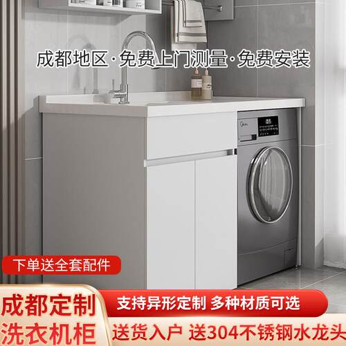 成都洗衣机柜一体柜阳台洗手盆洗衣台洗衣机伴侣台上柜定制太空铝