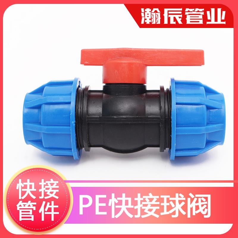pe给水管快接球阀3通pe管件快速pe管接头自来水管配件黑水管子