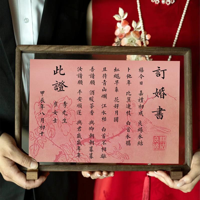 粉色新中式订婚书婚书高级感相框摆台中国风结婚摆件送日子书