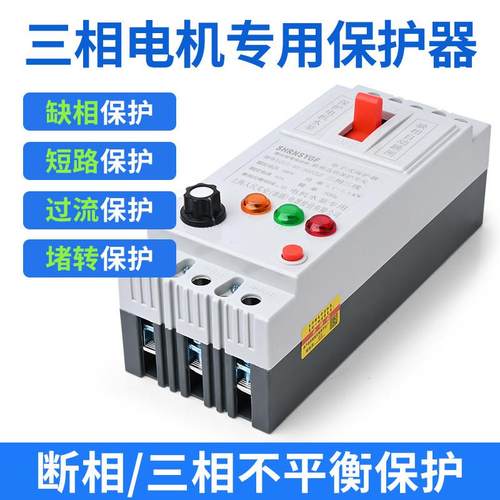 缺相保护器三相潜水泵保护器380V断路器40A开关电机断相漏电保护