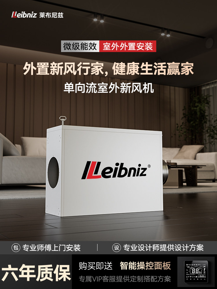 室外新风系统家用新风机单向流新风换气机无管道壁挂新风空气净化