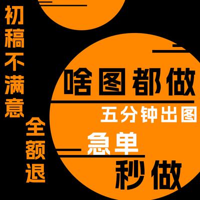 画图代画专业ps做图海报制作美工排版广告AI作图