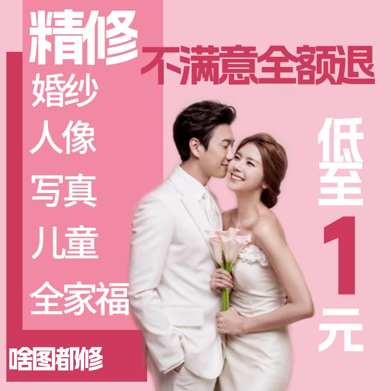 修图专业证件照修婚纱修写真修全家福修儿童修动物修各种照片精修